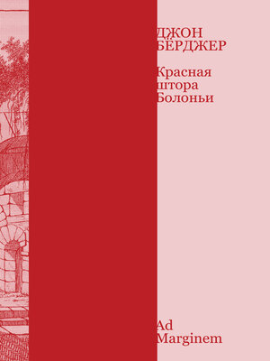 cover image of Красная штора Болоньи